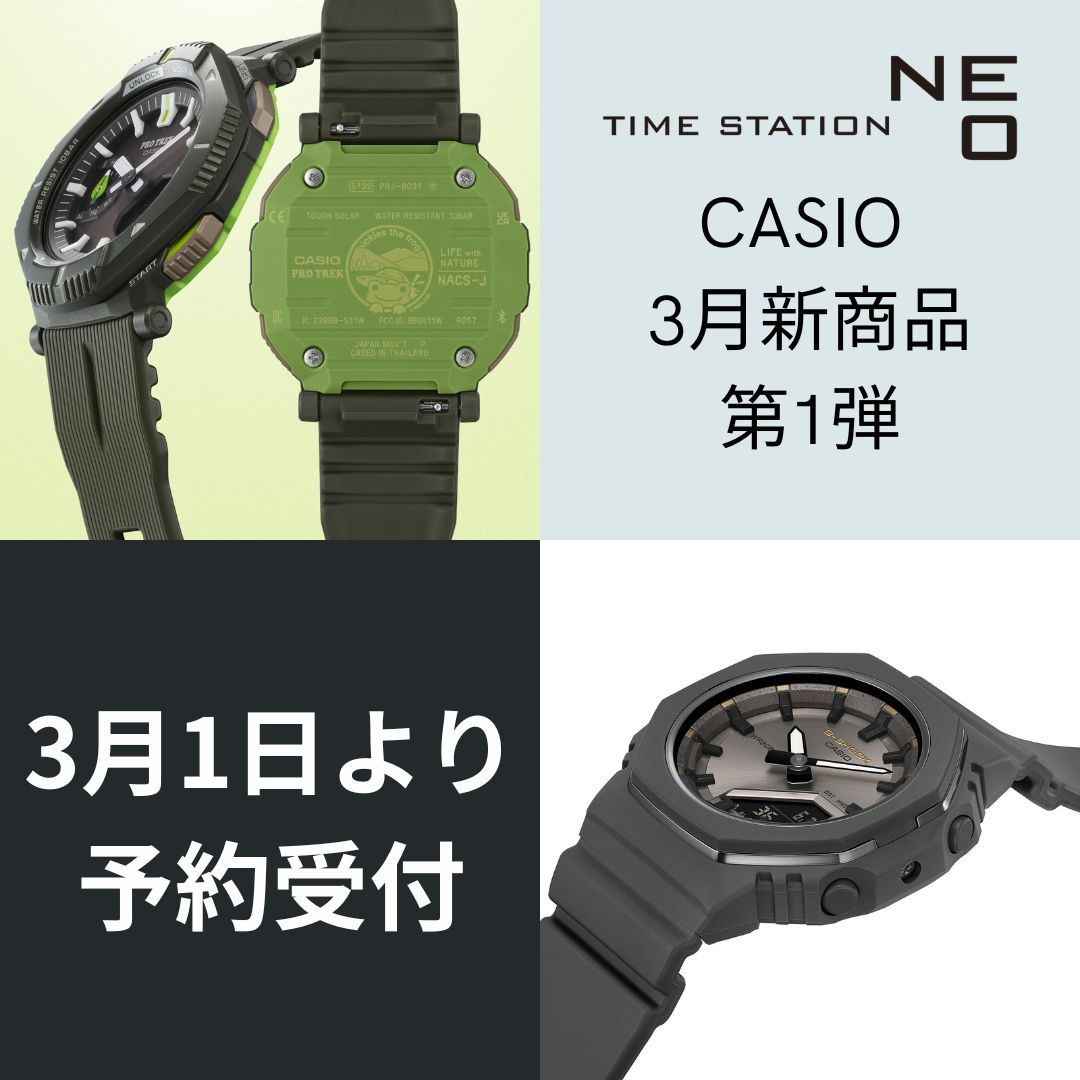 お知らせ詳細 | タイムステーションNEO