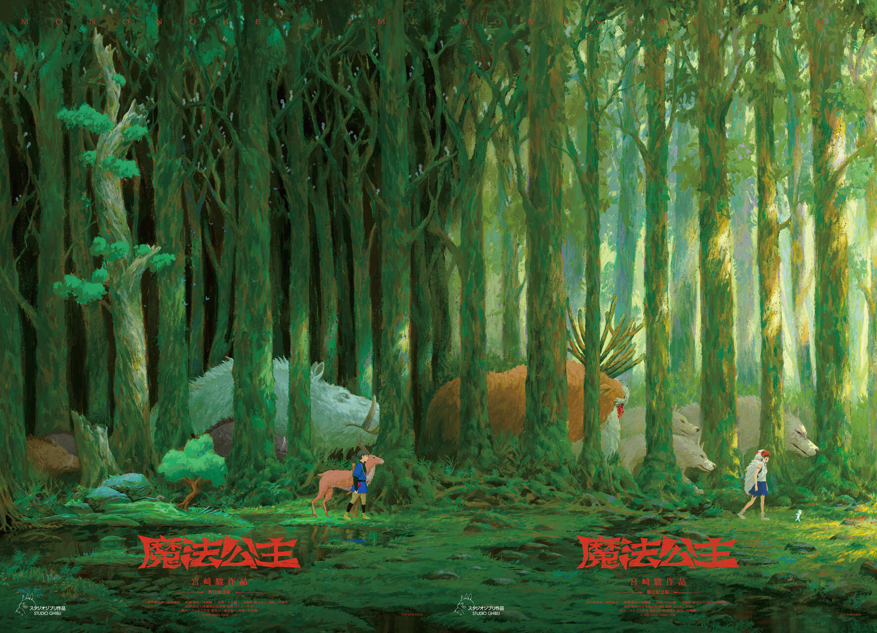台湾限定！「もののけ姫」のデジタル版を記念したオリジナルポスターが