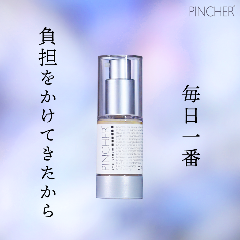 アイクリ】eye cream Op.4 – PINCHER®JAPAN【公式】