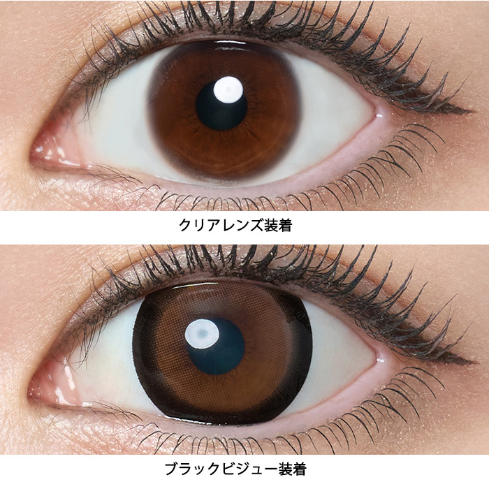ラヴェールマンスリー ブラックビジュー 2枚入 倖田來未 / カラコン