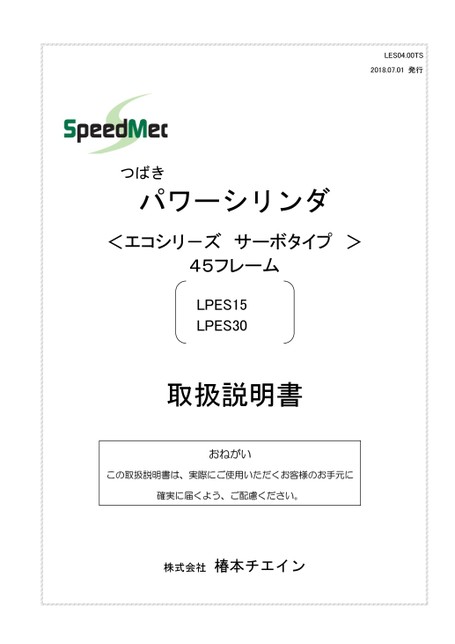 つばき産業用機械製品 情報サイト 製品取扱説明書