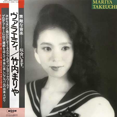 レコード買取価格】 竹内まりや / ヴァラエティ | レコードの買取専門