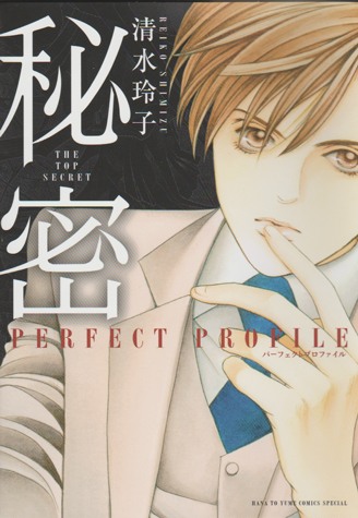 Q&A 「秘密season0」って何？ 本編、新装版って何？