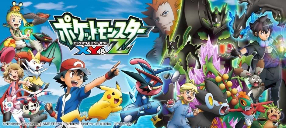 ポケットモンスターXY＆Z「サトシ対チャンピオン・カルネ!」(テレ東