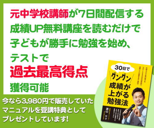 道山ケイの成績アップ無料メール講座