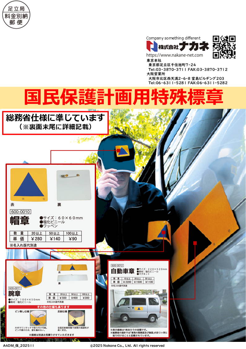 flyer – 株式会社ナカネ