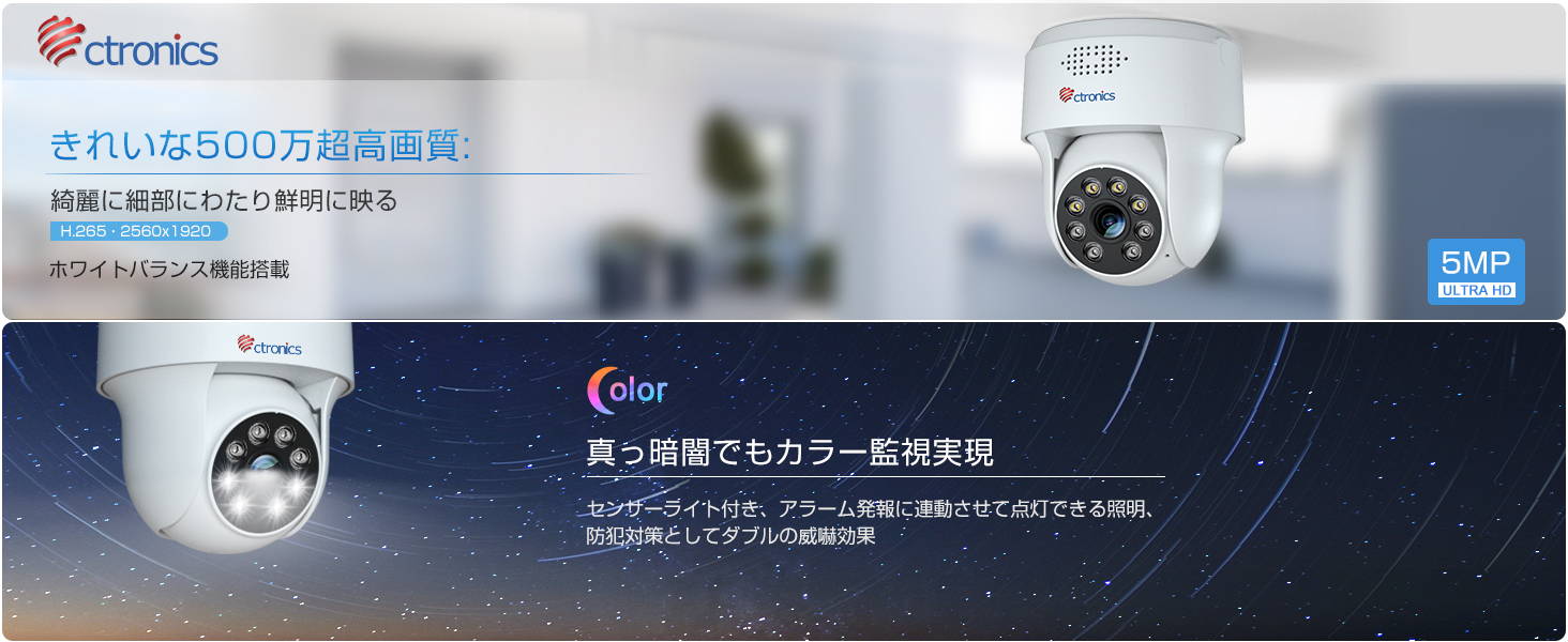 Ctronics 防犯カメラ 屋外 5MP 5GHzWiFi対応 AI検知 自動追尾 ナイト