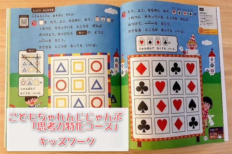 こどもちゃれんじ「思考力特化コース」の感想口コミ！Z会との比較や