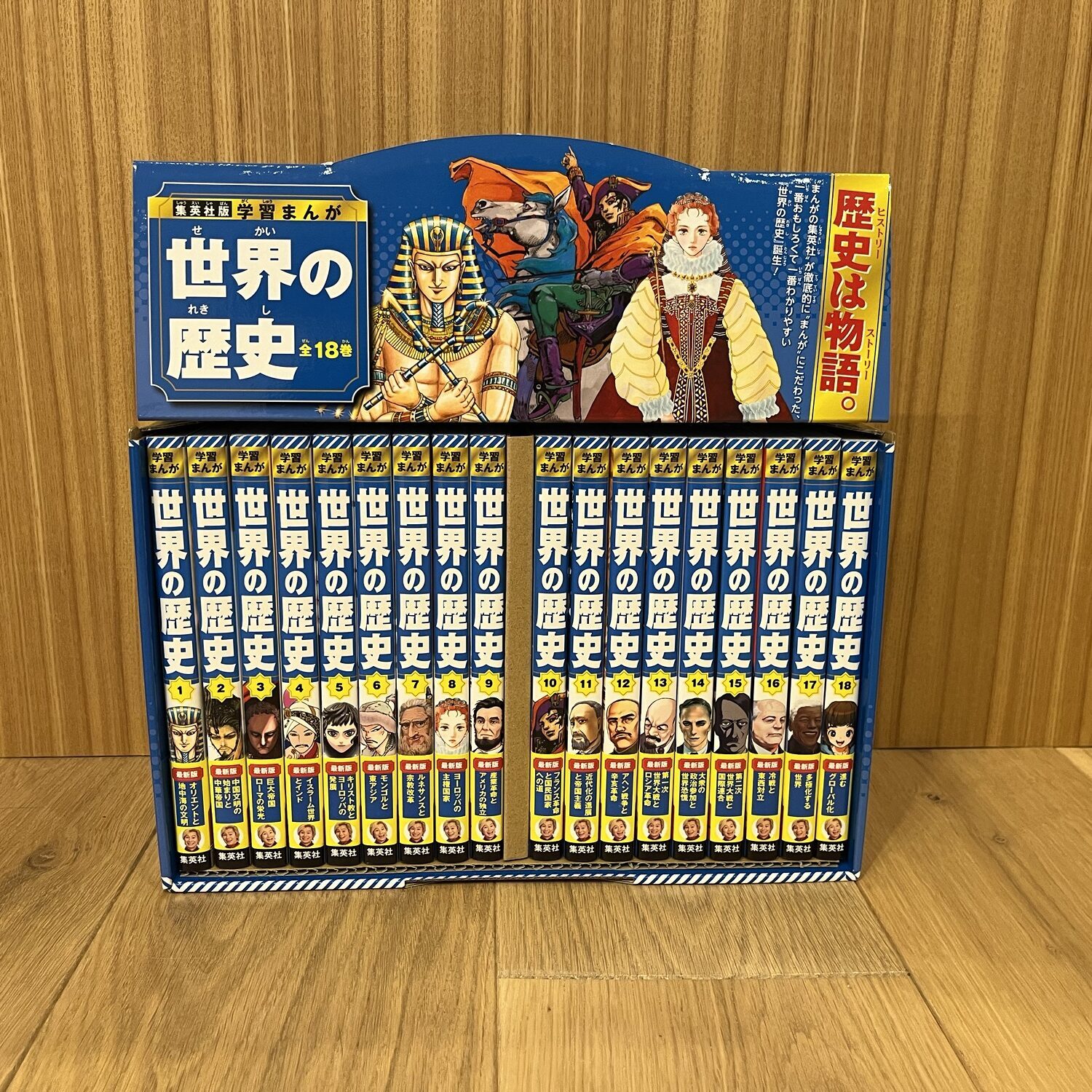 世界の歴史 集英社 口コミレビュー/22年ぶりのリニューアル