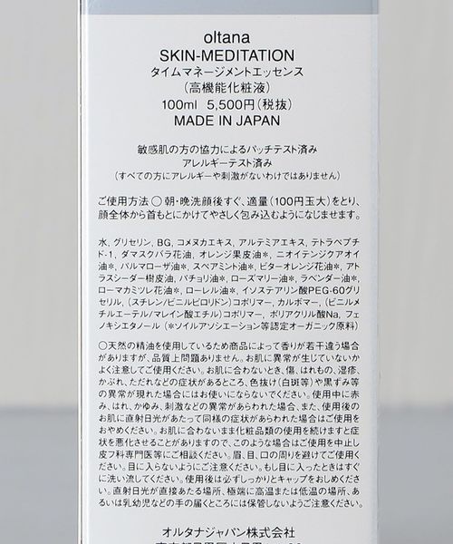 oltana＞SKIN―MEDITATION/タイムマネージメントエッセンス