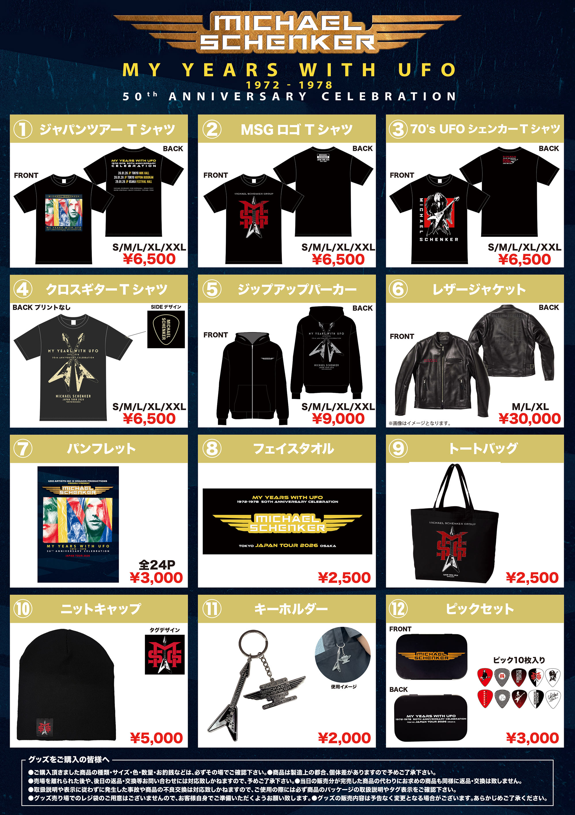 Michael Schenker - ウドー音楽事務所