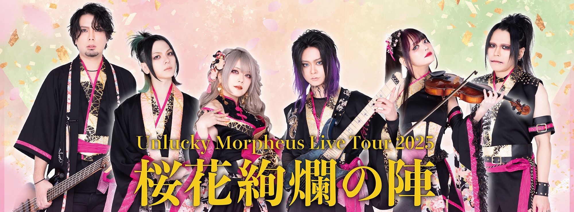Unlucky Morpheus LIVE TOUR 2025 「桜花絢爛の陣」 - ウドー音楽事務所