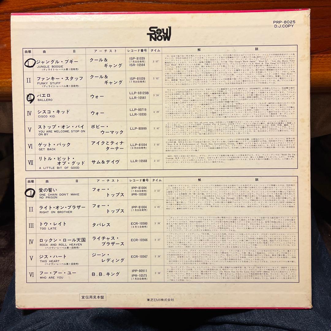 Soul Now Special DJ Copy PRP-8025
