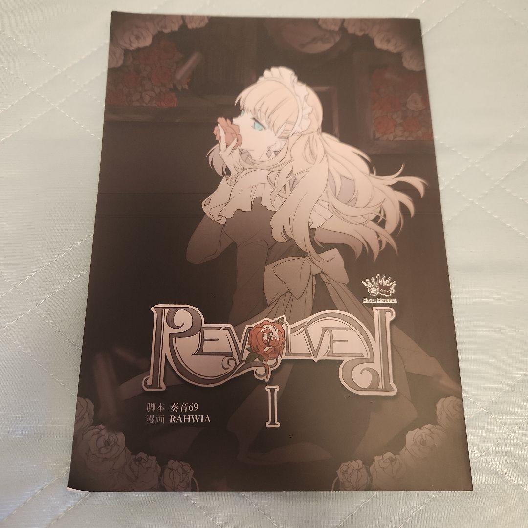 Royal Scandal REVOLVER-Ⅰ