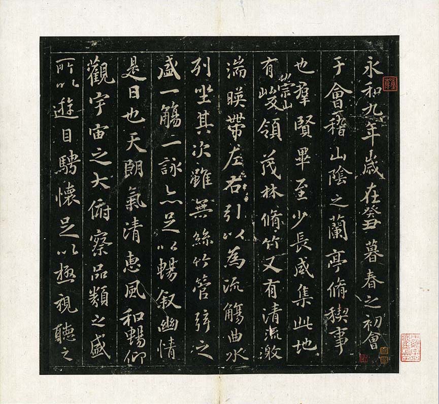 木雞室名品《王羲之逍遙》 第2回 開皇本蘭亭序 | 書道総合サイト｜游墨