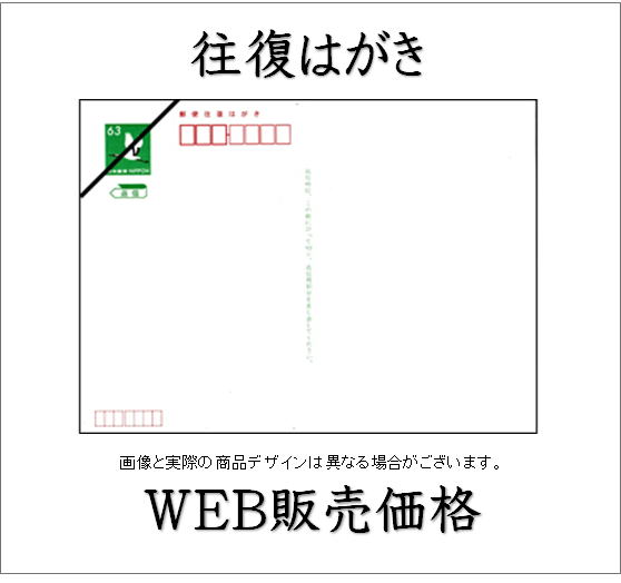 往復ハガキ126円 | チケットキング Online Shop