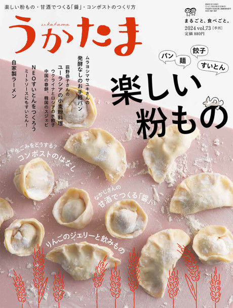 バックナンバー | うかたま