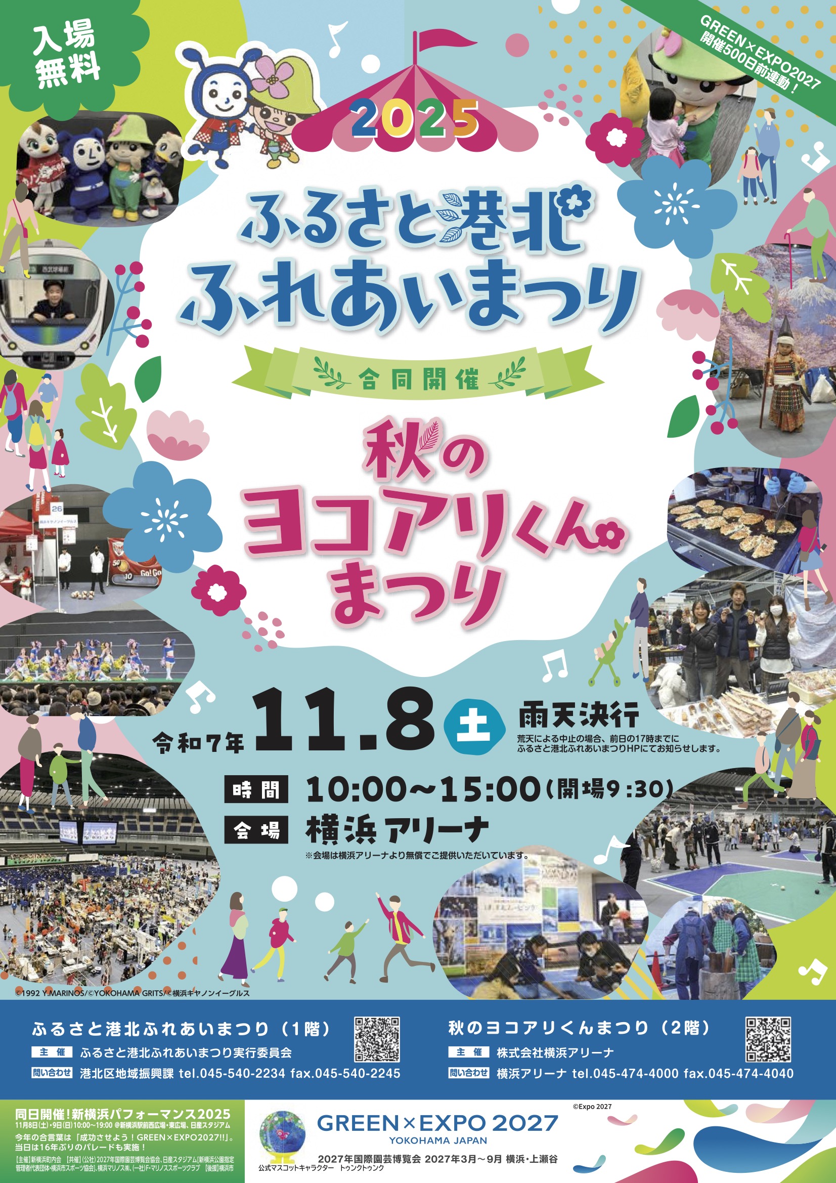 うけどんのお散歩予定】2025年11月8日&9日 ＠横浜と成田｜うけどん広場