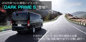 hiace-history-banner2025-wp-