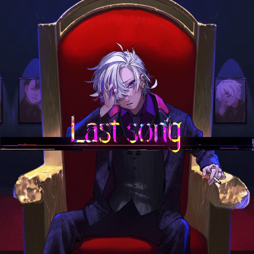 ラストソング / 不破湊 | まふまふ Official Website