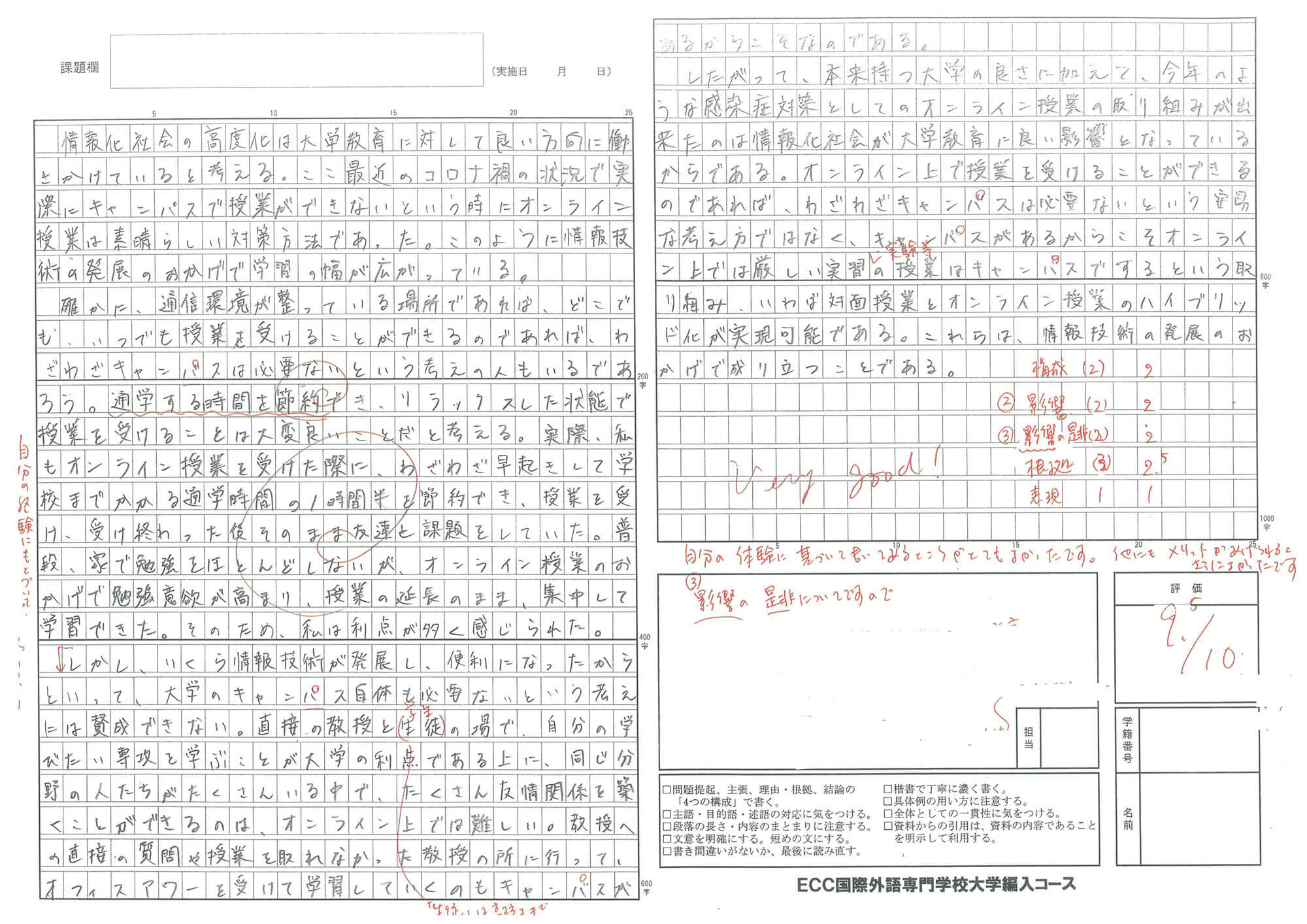論文｜大学編入に強い7つの理由｜ECC国際外語専門学校 大学編入コース