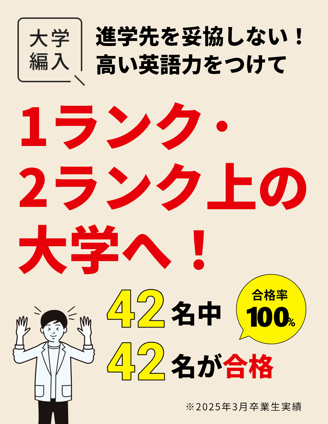 大学編入｜大学編入コースが注目の専門学校はECC国際外語