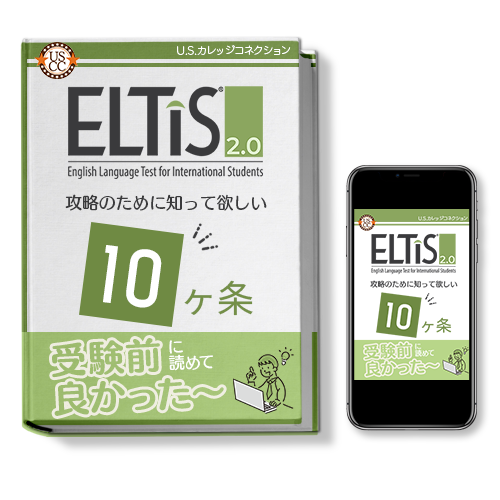 アメリカ中学高校留学用：ELTiS英語テストはオンライン自宅受験 | 現地