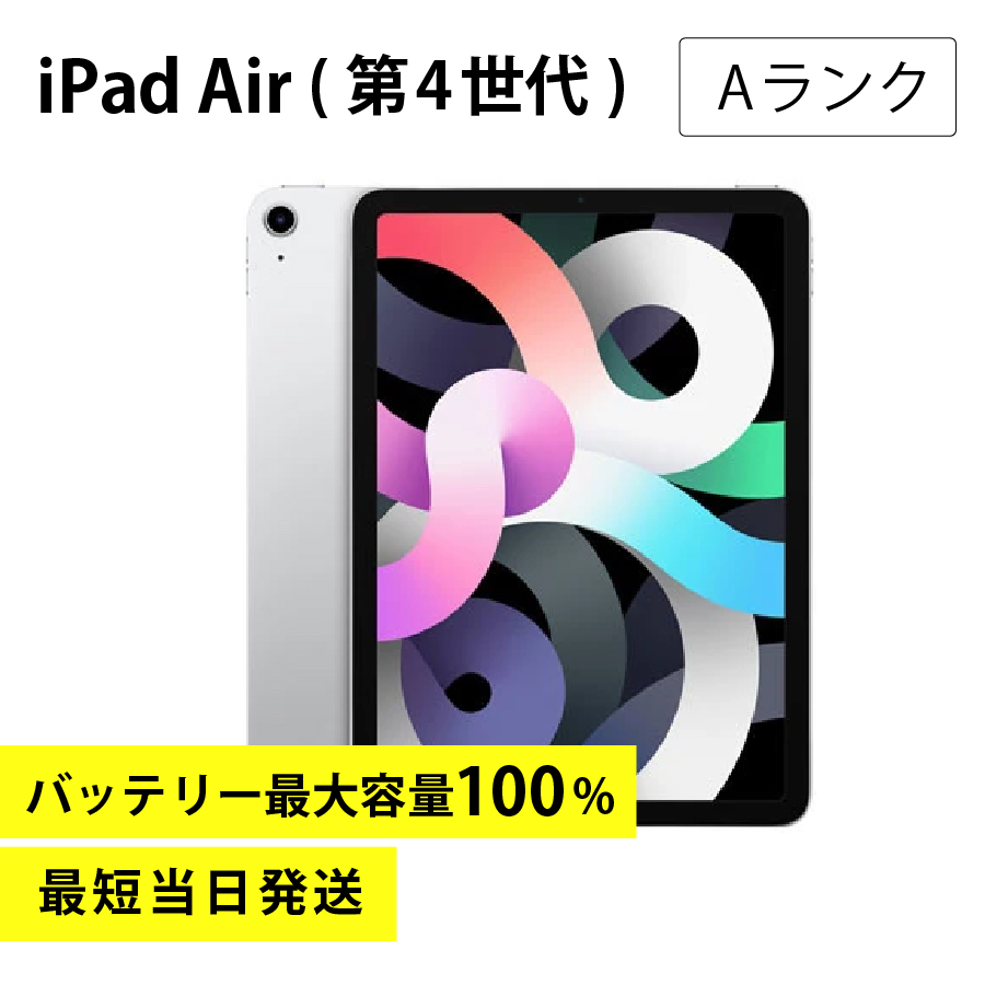 Apple iPad Air4 第4世代 wifi 中古 完品 バッテリー87% Apple iPad