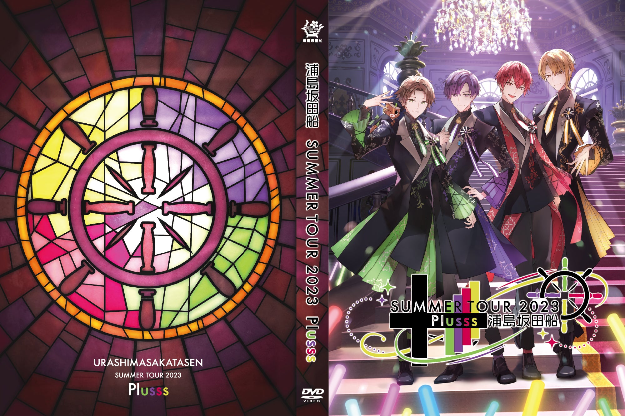 DVD】「浦島坂田船 SUMMER TOUR 2023 Plusss」ライブDVD – 浦島坂田船