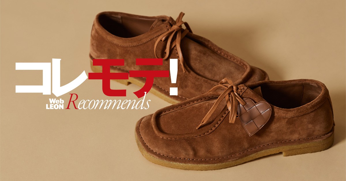 ボッテガ・ヴェネタのシューズ】女性からの「カワイイ♡」にキュンと