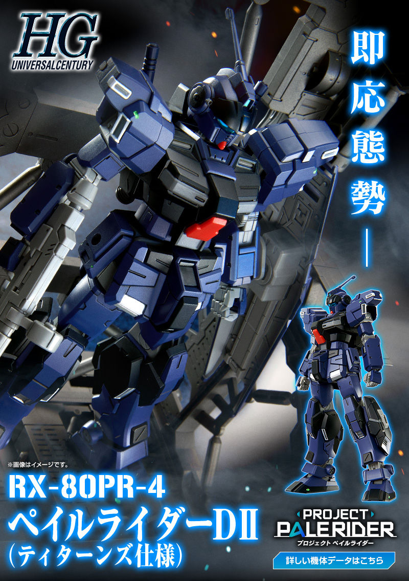HGUC ペイルライダーDII（ティターンズ仕様）本日2021年4月16日 13時