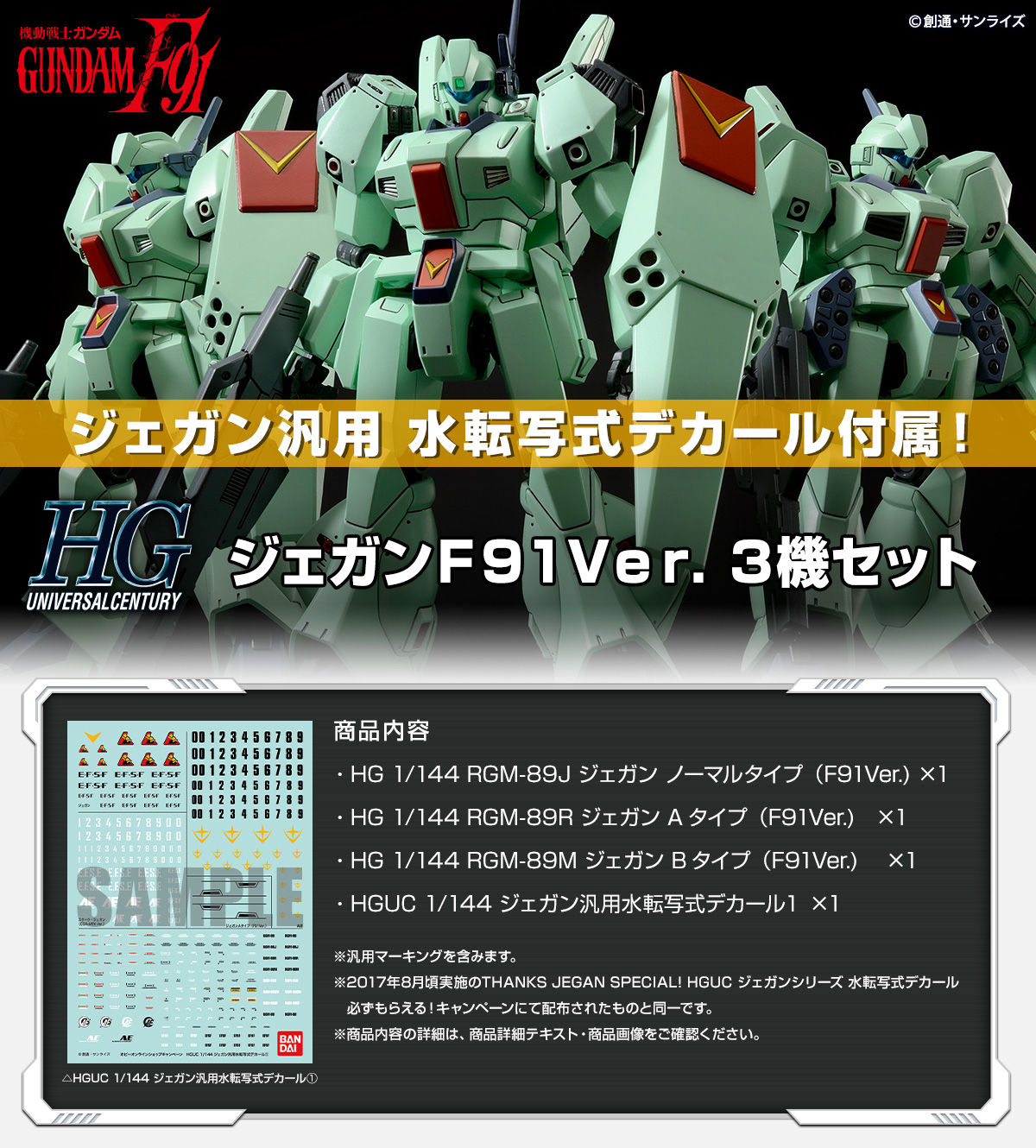HGUC ジェガンF91 Ver.3機セット【水転写式デカール付属】 本日2021年