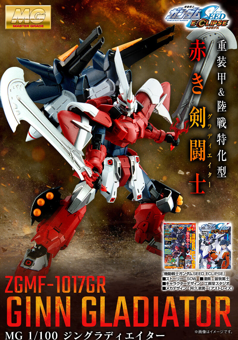 MG 1/100 ジングラディエイター 本日2022年04月18日12時より予約開始！！