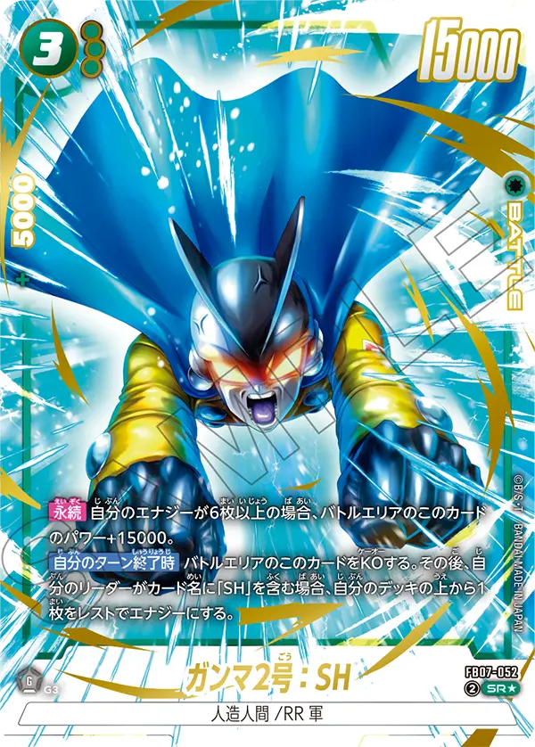 ドラゴンボールFW】『神龍への願い』の当たりカード/相場/封入率まとめ