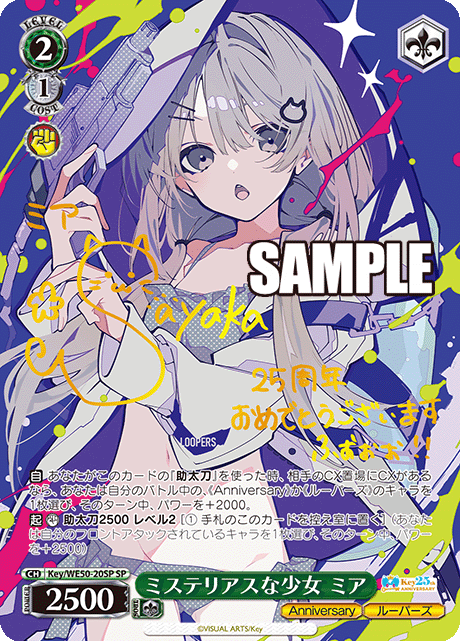 ヴァイスシュヴァルツ】『Key 25th Anniversary』の当たりカード/相場