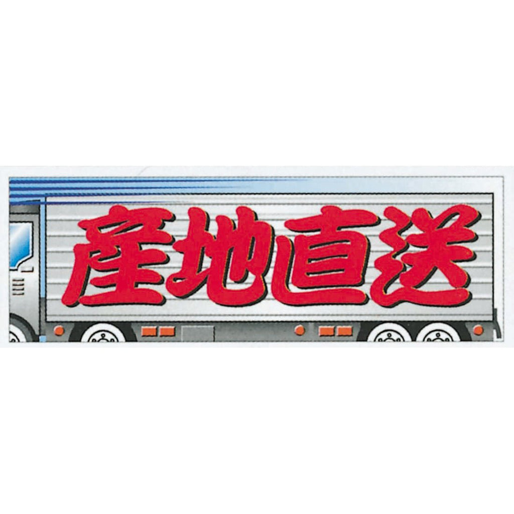 横ポスター(両面)PY-13 産地直送 10枚入— ウリサポ