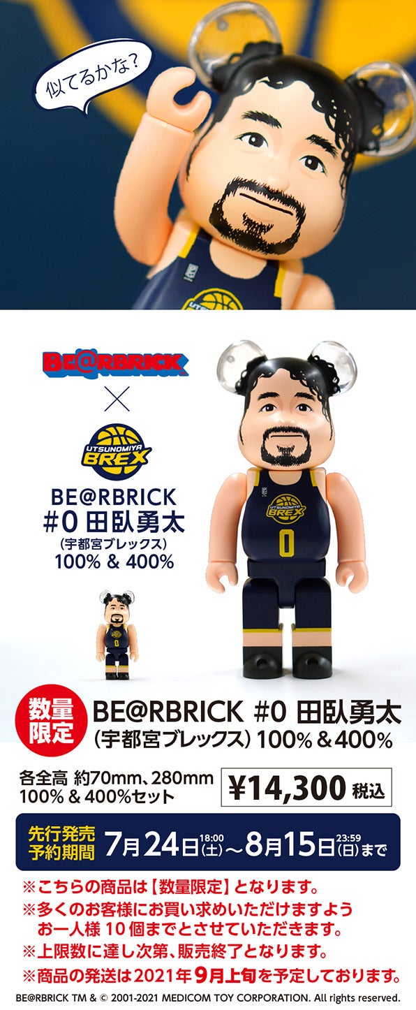 7/24(土)発売】BE＠RBRICK #0 田臥勇太 100% & 400% 先行予約販売の