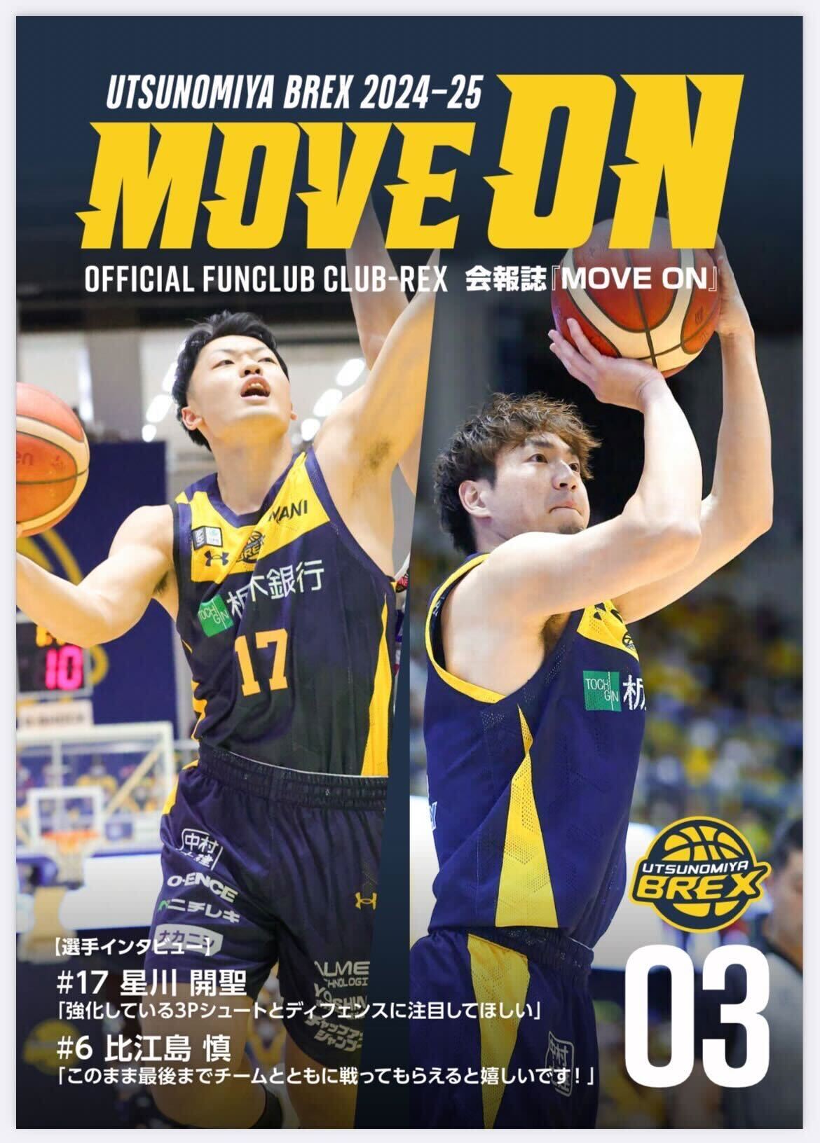 プラチナメンバー 2025-26 | 宇都宮ブレックス