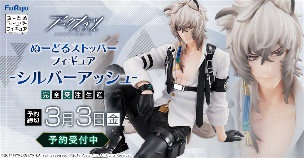 アークナイツ シルバーアッシュ(銀灰)グッズ7点セット アークナイツ