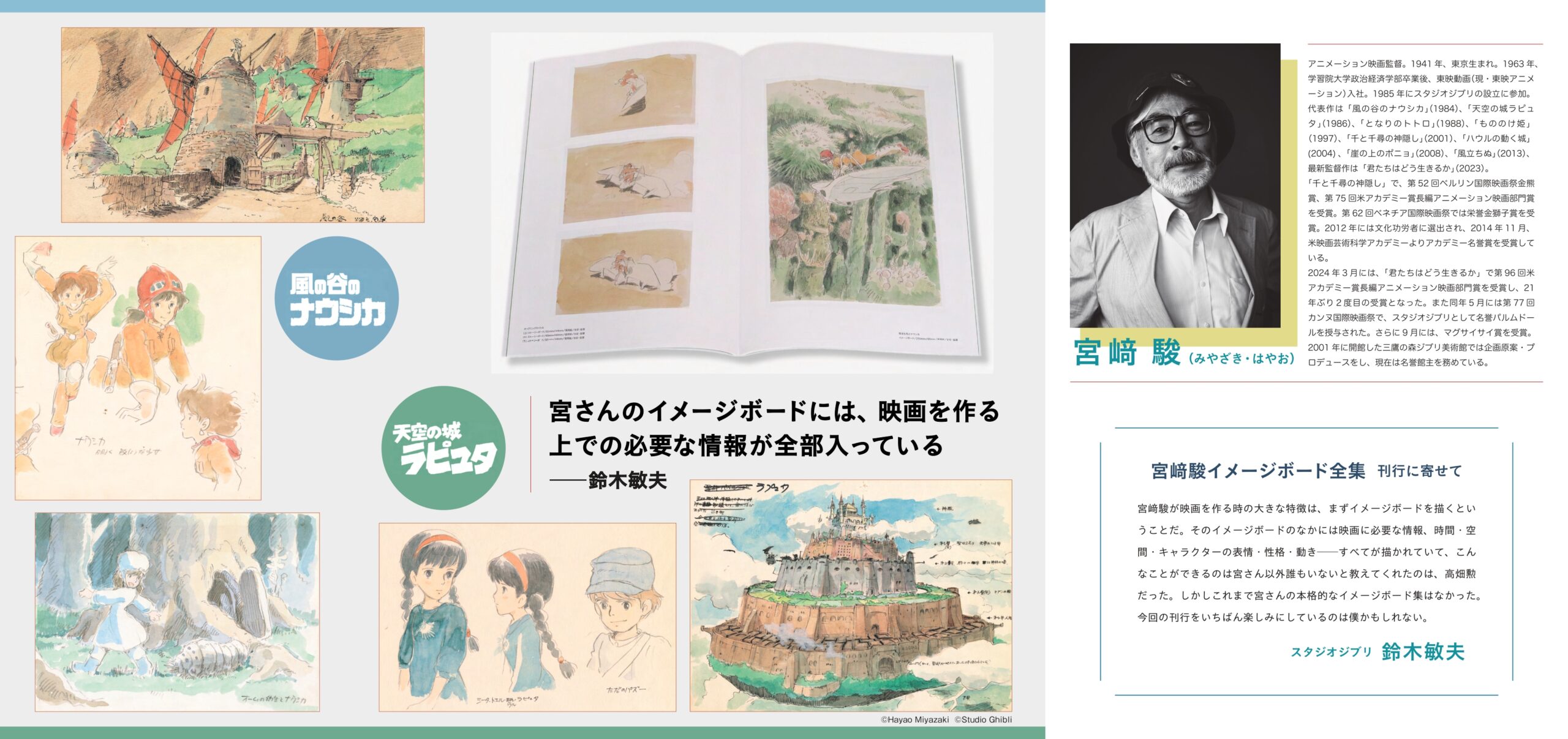 ジブリ責任編集『宮﨑駿イメージボード全集』2024年12月発売 手書き画