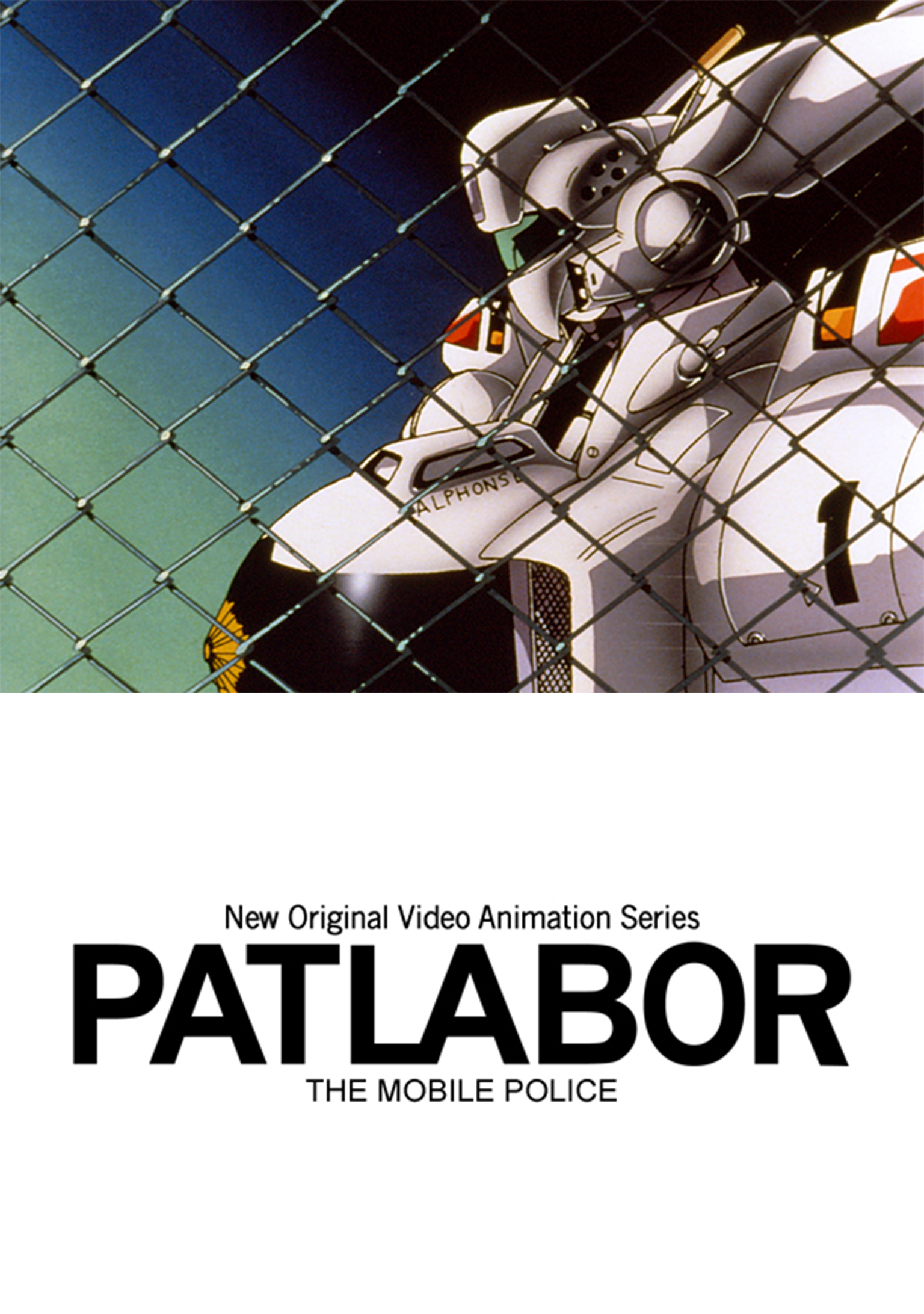 機動警察パトレイバー NEW OVA (アニメシリーズ) の作品詳細、視聴
