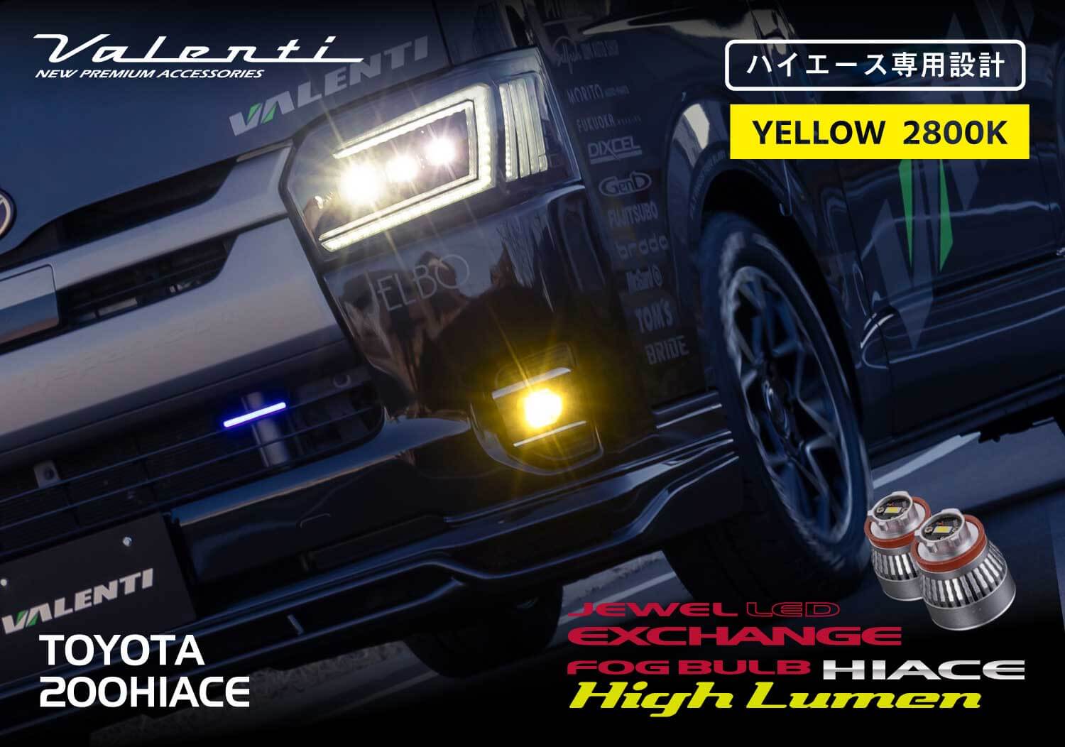 ジュエルLEDフォグバルブ 200系ハイエース専用 PSX26・HB4｜製品情報