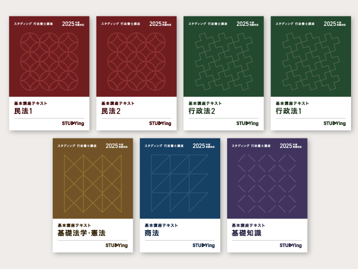 行政書士合格コース コンプリート［2026年度合格目標］ - スマホで