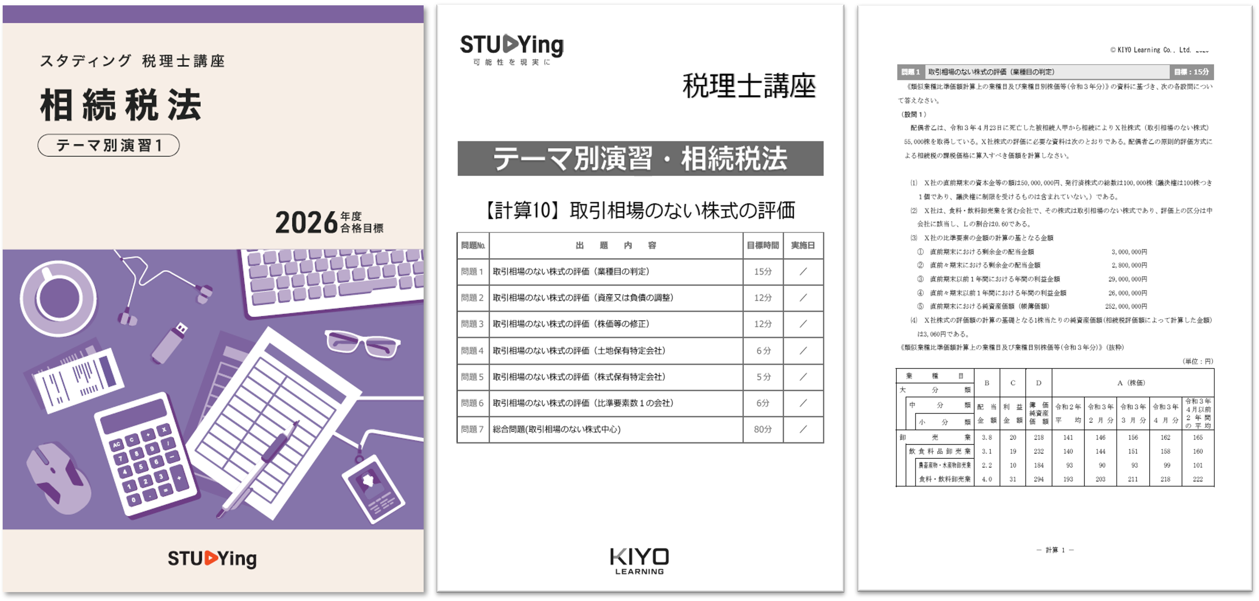 冊子版オプション_相続税法［2026年度合格目標］ - スマホで学べる