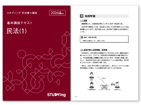 PRE】冊子版オプション（2026年度版 司法書士 基本講座テキスト