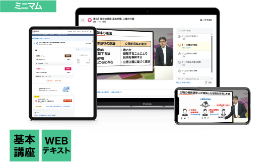 行政書士 コース一覧