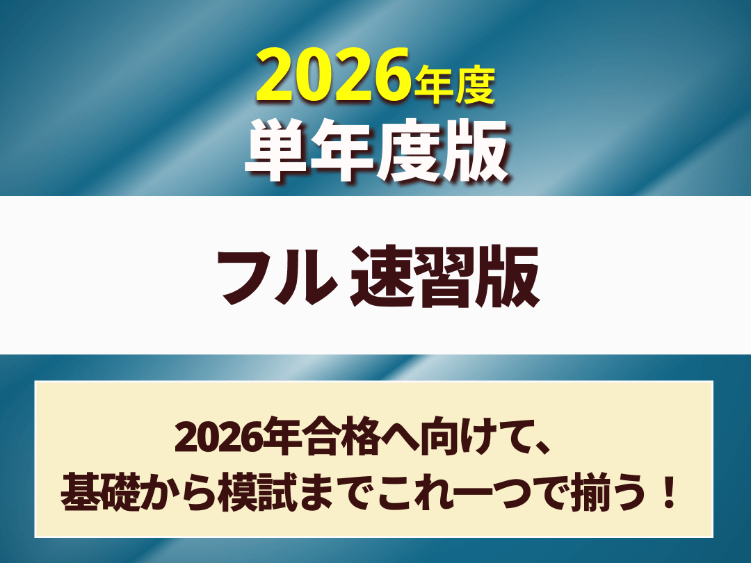 スタディング 社会保険労務士講座のコース一覧