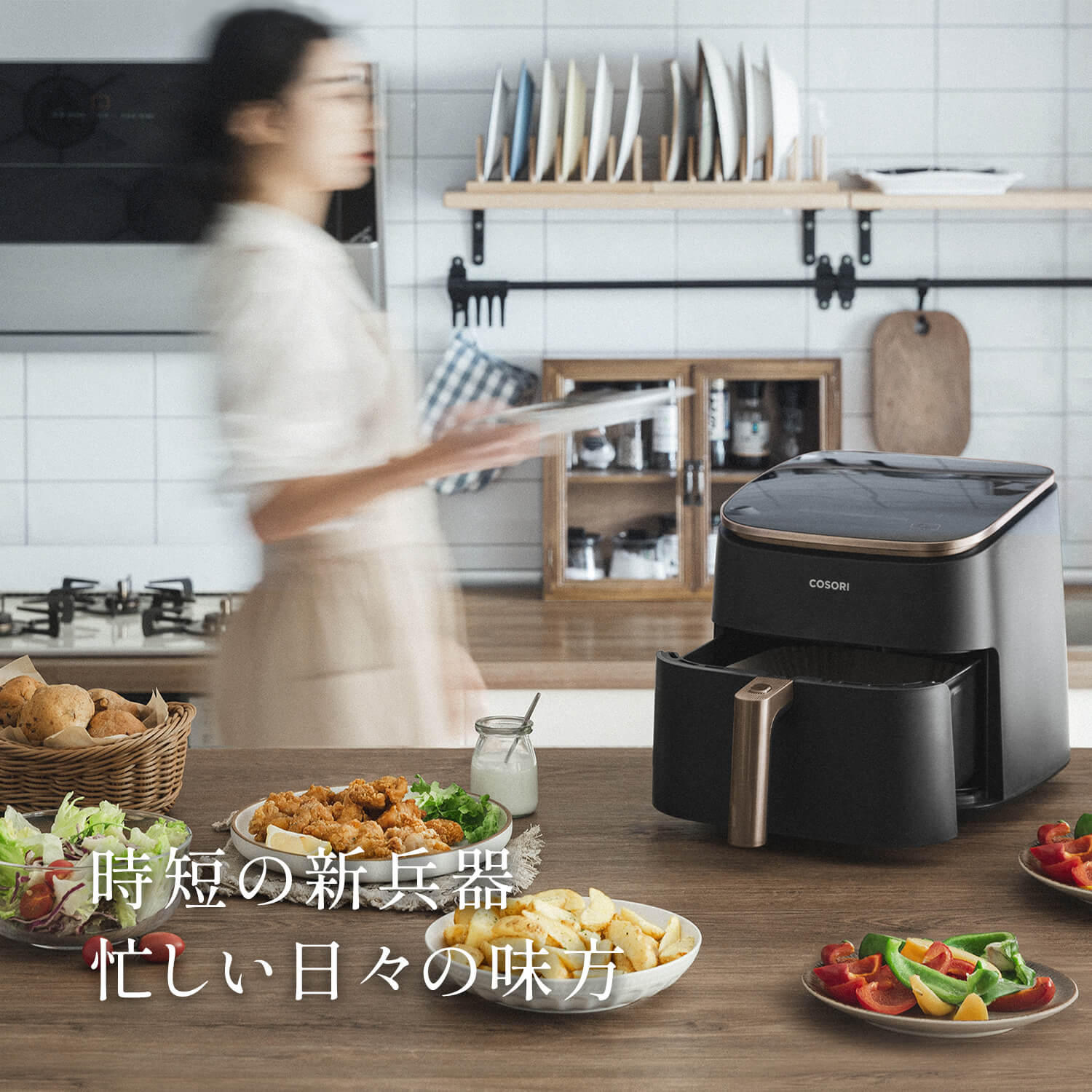 COSORI TurboBlaze™ 6.0L ノンフライヤー コンボ(串ラックセット付)