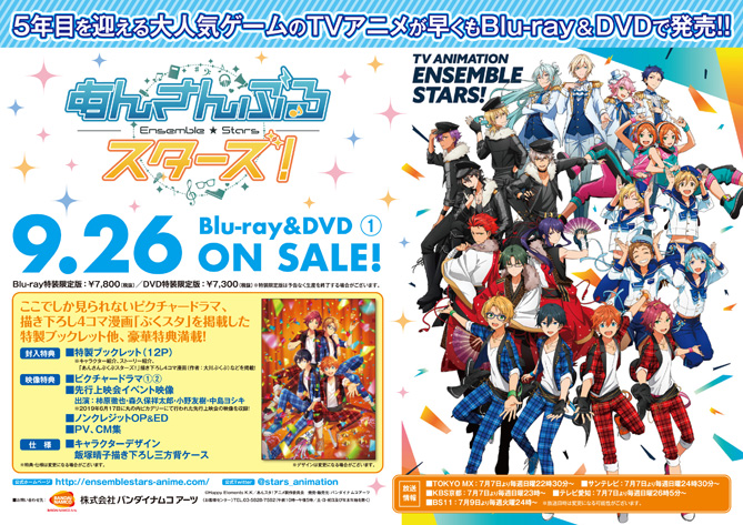 あんさんぶるスターズ！』Blu-ray & DVD（全8巻）法人別購入特典