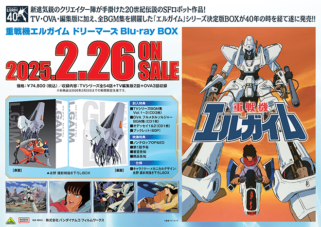重戦機エルガイム ドリーマーズ」Blu-ray BOX（期間限定生産） 店舗別